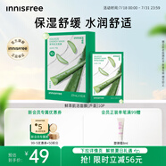 悅詩風吟（Innisfree）鮮萃肌活面膜[蘆薈]10片保濕補水舒緩修護提亮改善暗沉