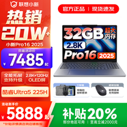 聯(lián)想小新16/小新Pro16 2025補貼可選大屏高性能輕薄筆記本電腦 大學(xué)生商務(wù)辦公游戲設計全能本 新Ultra5 32G 1TB 標配｜Pro16 16英寸高清全面屏