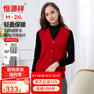 恒源祥女純羊毛背心紐扣針織開(kāi)衫馬甲潮流無(wú)袖毛衣外套純羊毛 大紅 L (165)