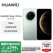 華為Mate 70 Pro 優(yōu)享版華為鴻蒙智能手機(jī) 鴻蒙AI 高亮鈦玄武架構(gòu) 紅楓原色影像 云杉綠 12GB+256GB 官方標(biāo)配