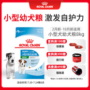 皇家狗糧幼犬狗糧幼犬奶糕寵物小型犬MIJ31全價犬糧2-10月8KG