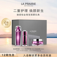 萊珀妮（La Prairie）臻愛鉑金尊寵面膜儀典(精粹露115ml+精華露30ml+面膜20ml)