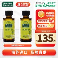 星期四農(nóng)莊（thursday plantation）澳洲進口100%天然尤加利桉樹茶樹蒸餾提取植物精華油凈痘除味抗菌 【保稅速發(fā)】茶樹精油100ml*2瓶