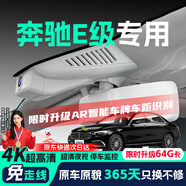 晉御滋奔馳E級(jí)行車(chē)記錄儀高清免走線原廠隱藏式免安裝前后雙錄專(zhuān)車(chē)專(zhuān)用 其他年款 奔馳E級(jí)【下單后聯(lián)系客服備注年款】 超高清【單鏡頭】2160P+64G