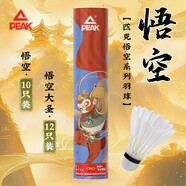 匹克羽毛球悟空大圣比賽訓(xùn)練專(zhuān)用球飛行穩(wěn)定耐打10只裝