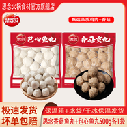 思念火鍋丸子包心魚丸思念香菇貢丸火鍋丸子麻辣燙關(guān)東煮燒烤食材 香菇貢丸4斤