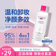 蓓昂斯（BYPHASSE）卸妝水臉部眼唇溫和卸妝油不刺激敏感肌適用男女西班牙原裝進口 卸妝水500ml