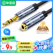 畢亞茲 3.5mm音頻延長線公對母耳機連接線 1米 立體聲手機平板筆記本電腦MP3車載AUX汽車音響音箱加長線