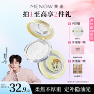 美諾粉餅散粉蜜粉餅定妝持久控油防水防汗龍年限定01透明色