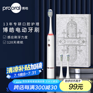 博皓（prooral）聲波電動(dòng)牙刷護(hù)齦壓感提醒 自動(dòng)牙刷成人充電式 情侶款 生日禮物T33 白色