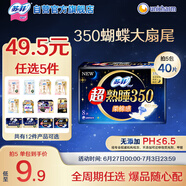 蘇菲超熟睡柔棉感夜用衛生巾35cm8片超長(cháng)量多姨媽巾自營(yíng)官方旗艦