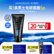花印洗面奶深層清潔潔面乳保濕女男士 泡沫細(xì)膩 禮物 【控油清潔】男士磨砂潔面乳130g