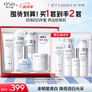 歐詩漫（OSM）珍珠白潔面水乳精華面霜護膚品套裝補水美白淡斑生日禮物送女友