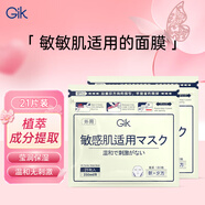 GIK柔嫩瑩潤(rùn)貼21片補(bǔ)水保濕敏感肌面膜平衡水油彈力面膜送女生禮物