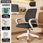 溥畔電腦椅舒適久坐職員椅轉椅家用萬(wàn)向輪座椅電競椅宿舍升降辦公 乳膠款人體工學(xué)頸枕款-白框黑網(wǎng)出口歐美 固扶手