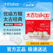 太古（taikoo）食糖 咖啡糖 優(yōu)級方糖454g 餐飲裝 白糖 白砂糖 