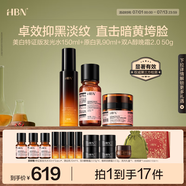 HBN原白水乳晚霜套裝早C晚A發(fā)光水原白乳淡斑美白A醇淡紋生日禮物