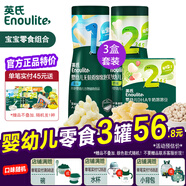 英氏（Engnice）DHA溶溶豆嬰幼兒零食6個月以上不加食鹽白砂糖奶豆入口易化溶豆豆 溶豆+綿綿泡芙+小魚泡芙