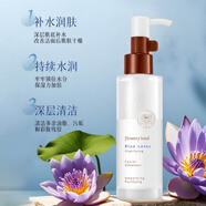 花肌粹（Flowery Land）水乳精華眼霜補水保濕滋潤凈透潤澤清潔毛孔 花肌粹藍蓮柔和凈顏洗面乳洗面