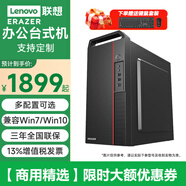 聯(lián)想聯(lián)想【兼容Win10專業(yè)版系統(tǒng)】聯(lián)想異能者 臺式機 家用商用辦公財務(wù)學(xué)習(xí)報表稅控電腦主機電腦 單主機（贈有線鍵鼠） 定制G6900 8G 512G 集顯