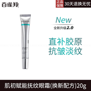 百雀羚旗艦正品超A瓶水乳套裝化妝緊致抗皺補水保濕護膚品媽媽40-60歲 眼霜20g