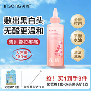 英尚（INSONG）去黑頭收縮毛孔粉刺深層清潔鼻膜鼻貼吸祛撕拉面膜神器兒童去黑頭 【新品】花皚黑頭導(dǎo)出液-免撕拔
