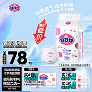 BBU超薄透氣系列夏季尿不濕透氣干爽弱酸男女寶寶嬰兒拉拉褲自由呼吸 XXL碼（15Kg以上）