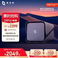 極空間私有云Z4Pro 8G版四盤位NAS網(wǎng)絡(luò)存儲(chǔ)智能AI個(gè)人云硬盤家庭服務(wù)器 手機(jī)PC平板擴(kuò)容適用iPhone