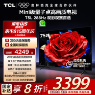 TCL電視 75T5L 75英寸 288Hz高刷 QLED量子點(diǎn) DeepSeek AI電視 超薄 高清平板電視 以舊換新 國(guó)家補(bǔ)貼