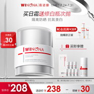 薇諾娜修白日霜光透皙白隔離日霜50g美白補(bǔ)水乳液面霜面部護(hù)膚品