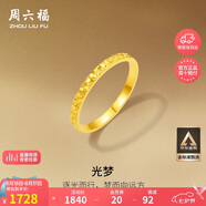 周六福碎碎冰足金999黃金戒指女七夕禮物 計價(jià)A0113247 14號 約1.84g 