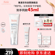 雅漾（Avene）專(zhuān)研舒緩保濕乳40ml 補水維穩屏障平衡膚質(zhì)油敏肌特護乳液面霜