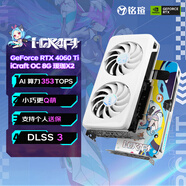 銘瑄（MAXSUN）GeForce RTX 4060 Ti iCraft OC 8G 璦珈X2 DLSS 3 游戲設(shè)計AI智能電腦獨立顯卡