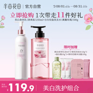 半畝花田美白提亮留香身體乳250ml+鮮花純露洗發(fā)水控油蓬松500g