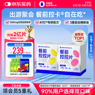 萬益藍(lán)Wonderlab白蕓豆餐前控控片 膳食纖維減阻糖碳油肥大餐救星120片 
