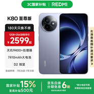小米REDMI K80至尊版 國家補(bǔ)貼 5G智能旗艦手機(jī) K80 Ultra 高性能游戲電競小米手機(jī) 冰鋒藍(lán) 16GB+256GB 白條六期免息