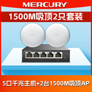 水星 吸頂式路由器AP雙頻千兆無(wú)線(xiàn)全屋覆蓋吊頂酒店工程企業(yè)級 Wi-Fi面板壁掛商用全屋WiFi6套裝 2臺【1500兆WiFi6】吸頂AP套裝