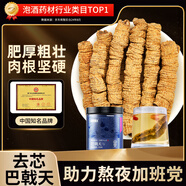 半山農(nóng) 巴戟天100g 泡酒中藥材料配方子正品男性士專用滋補搭黃精肉蓯蓉