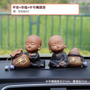 RSRDDY小和尚汽車擺件紫砂陶瓷禪意創(chuàng)意中式家居車載中控儀表臺(tái)裝 平安+幸福+中號(hào)橢圓墊