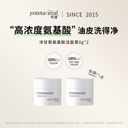 優(yōu)荃（younatural）洋甘菊氨基酸潔面膏控油洗面奶8克*2