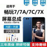悅克 華為榮耀暢玩9A 暢玩8 8C 8A 8S屏幕總成暢玩7 7X 7C 7A觸摸液晶顯示屏內(nèi)外一體屏 暢玩7X屏幕【不帶框-黑色】