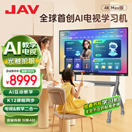 JAV護眼光觸AI教學(xué)電視觸摸屏電視一體機多媒體教學(xué)一體機65英寸75/85吋教學(xué)用觸屏一體機會議平板 65英寸 AI觸屏護眼教學(xué)電視+壁掛