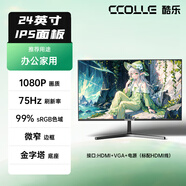 BOCT酷樂24臺式曲面27寸144hz電腦顯示器2K高清電腦4K32英寸屏幕直屏 24寸【1K+75HZ】直面黑_辦公精選 官方標(biāo)配