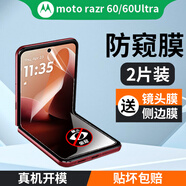 五竹摩托羅拉razr60Ultra手機膜折疊全套水凝膜超薄外屏膜聯(lián)想motorazr60全屏內(nèi)外軟膜高清前屏保護膜 防窺水凝膜（內(nèi)膜）2片 摩托羅拉razr 60 Ultra