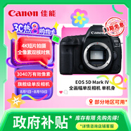 佳能（Canon）EOS 5D Mark IV 5D4全畫幅單反相機(jī) 單機(jī)身