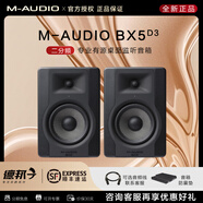 M-AUDIO   BX3/4 BX5 D3/8 5寸8寸 BT專業(yè)桌面監(jiān)聽(tīng)音箱藍(lán)牙音響 BX5 D3 5寸一對(duì) +卡農(nóng)線+音箱墊