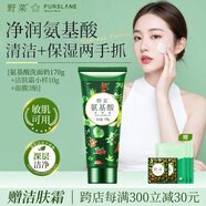 野菜七夕情人節(jié)禮物送女友洗面奶氨基酸洗面奶溫和潔面乳卸妝170g