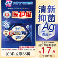 蘇菲超熟睡清新抑菌Ag+銀離子醫(yī)護(hù)級(jí)柔棉夜用衛(wèi)生巾42cm12片姨媽巾
