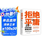 拒絕平庸：25個引領市場的營銷法則（一本廣告人的案頭書，比肩《借勢》。附贈思維導圖，工作手賬筆記本）創(chuàng)美工廠