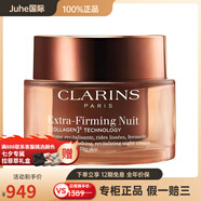 嬌韻詩(shī)（CLARINS）滋潤緊致晚霜保濕50ml 50ml